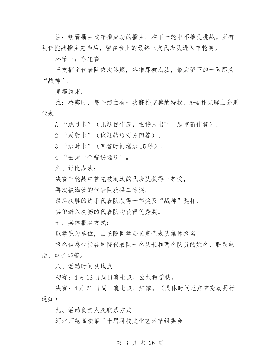 2024梦想策划书与2024检察心得体会(4篇)汇编_第3页