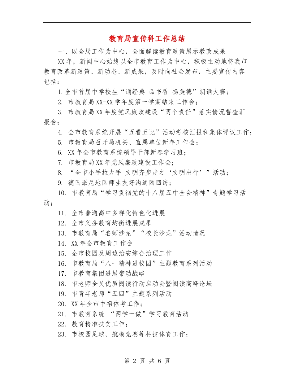 教育局宣传科工作总结_第2页