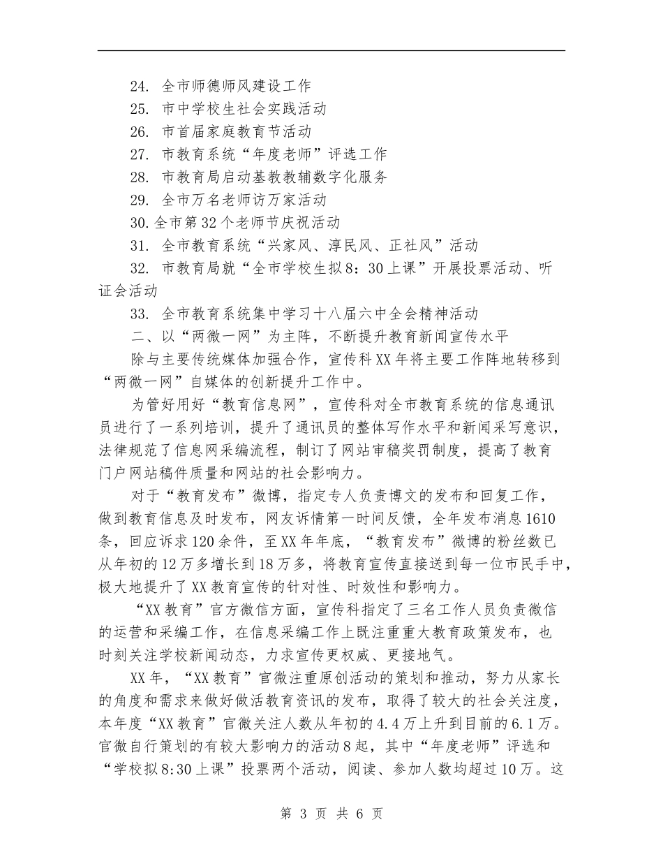 教育局宣传科工作总结_第3页