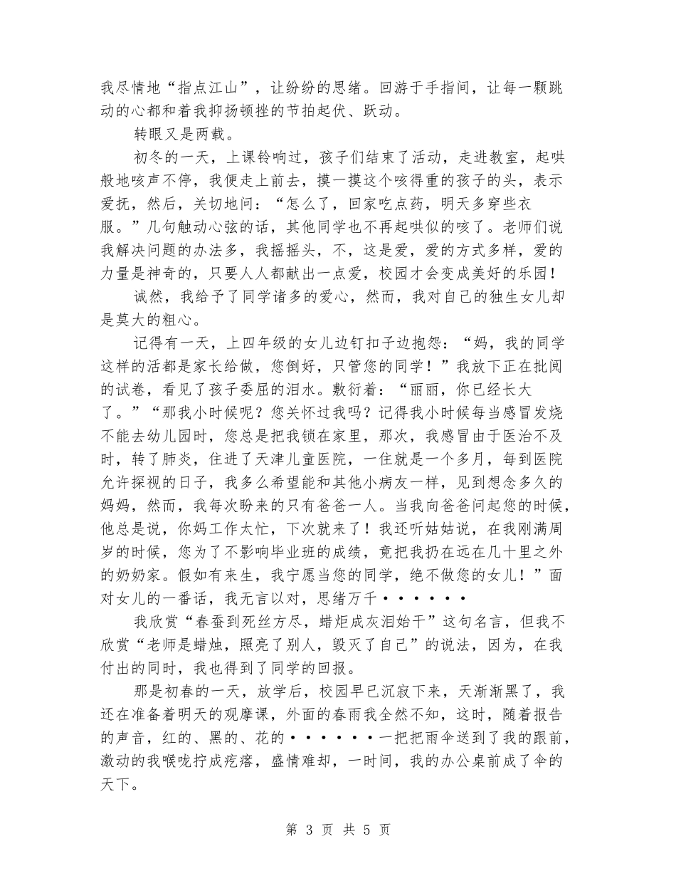 2024教师爱岗敬业演讲稿_第3页