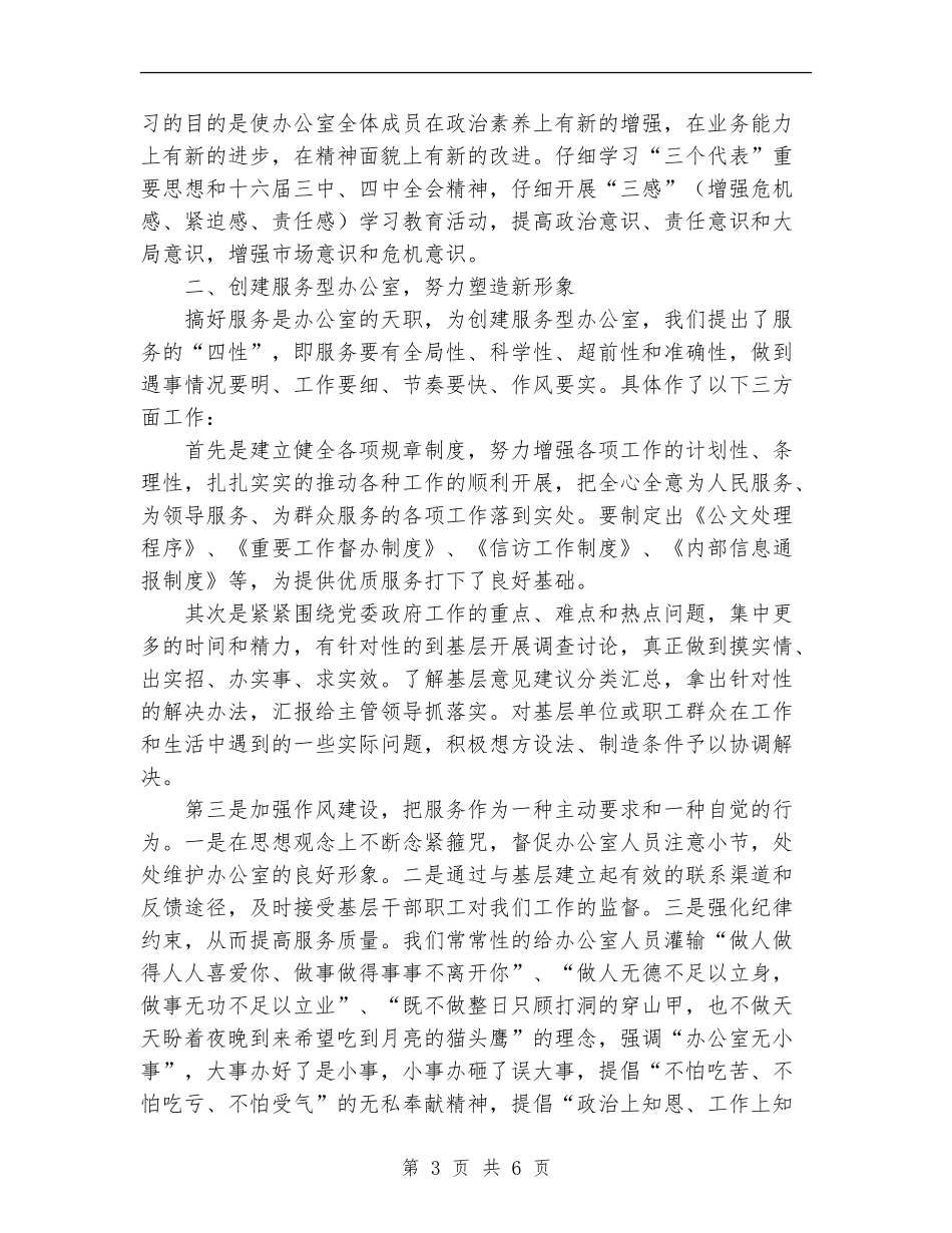 创建“四型”办公室总结_第3页