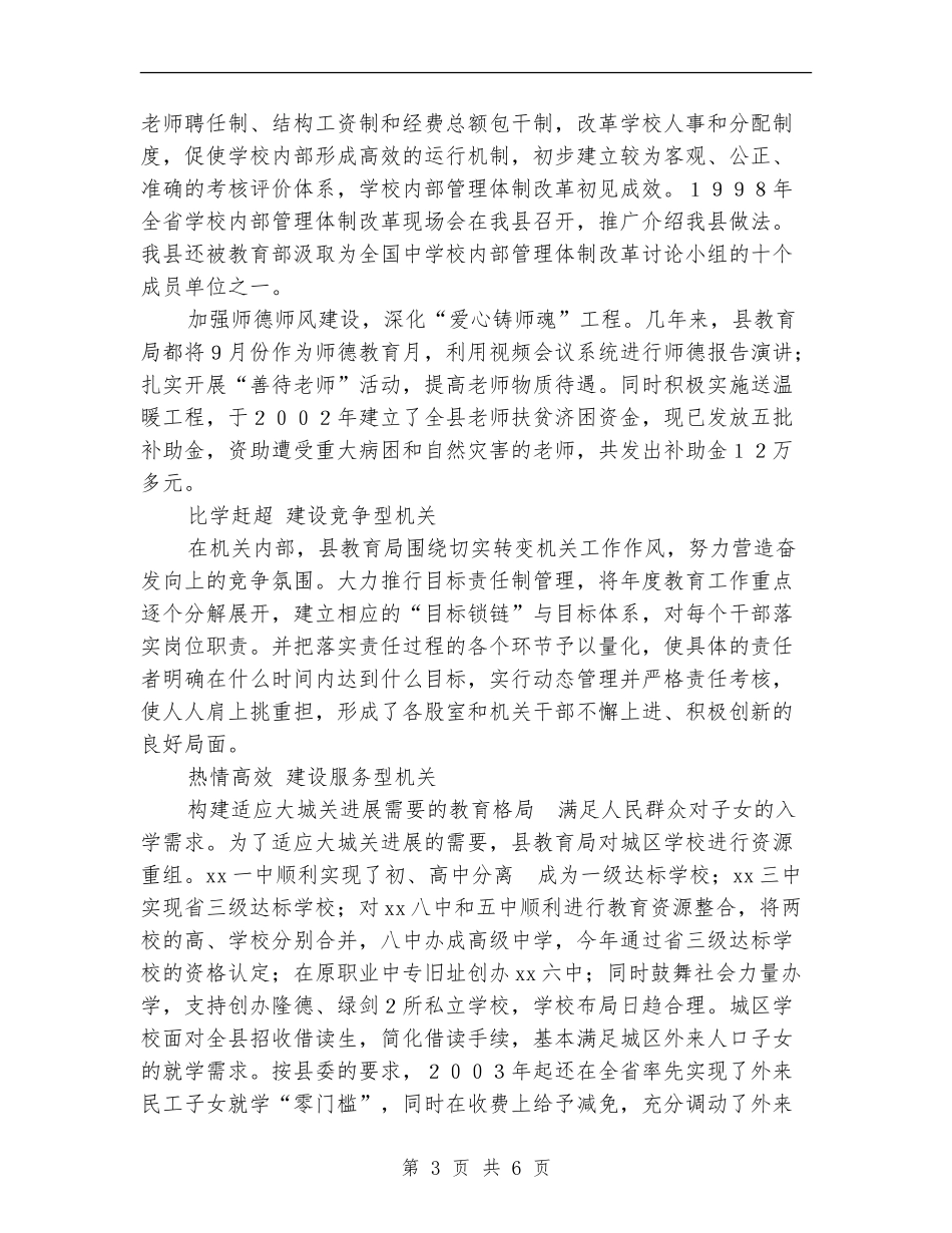 县教育局经验总结交流材料_第3页