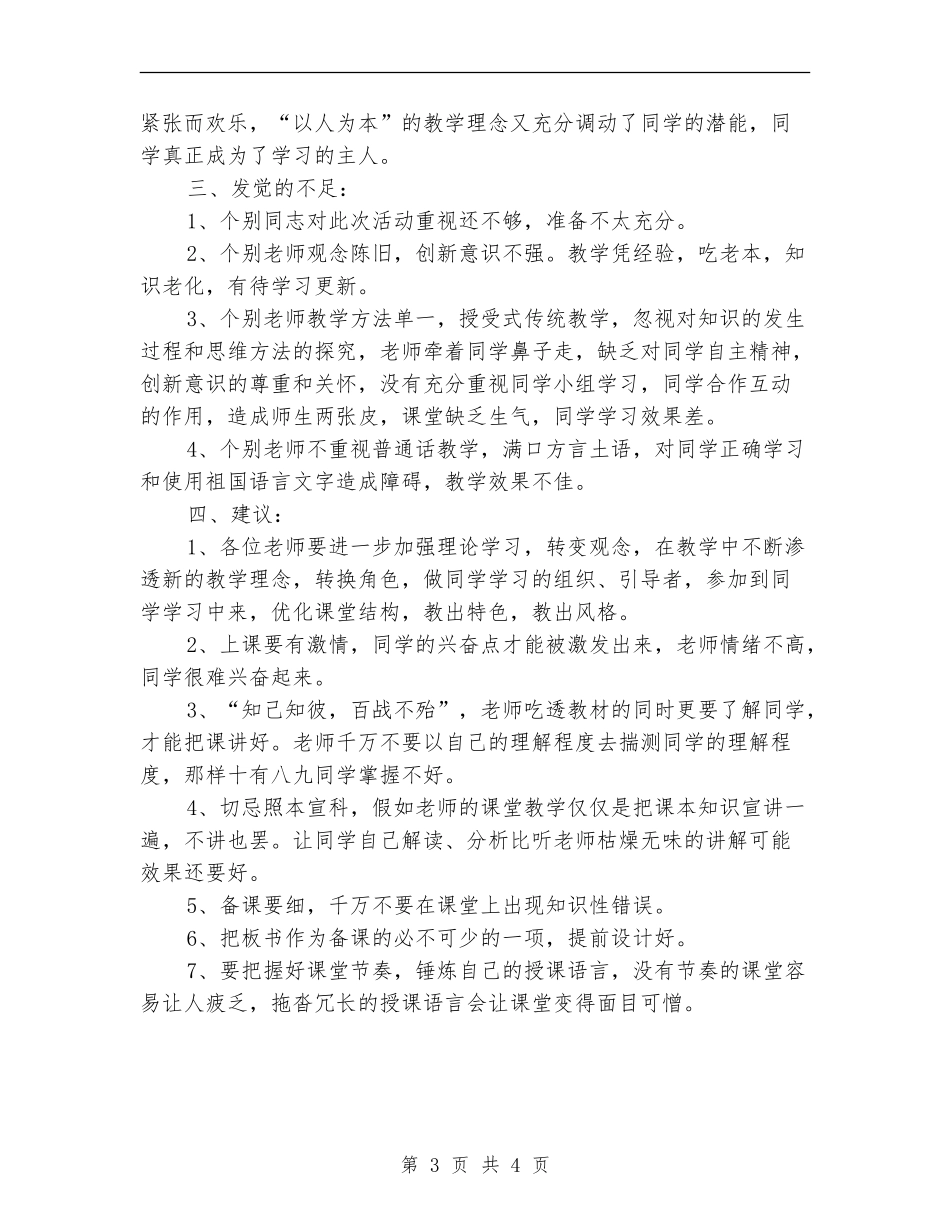 听课评课年度工作总结_第3页