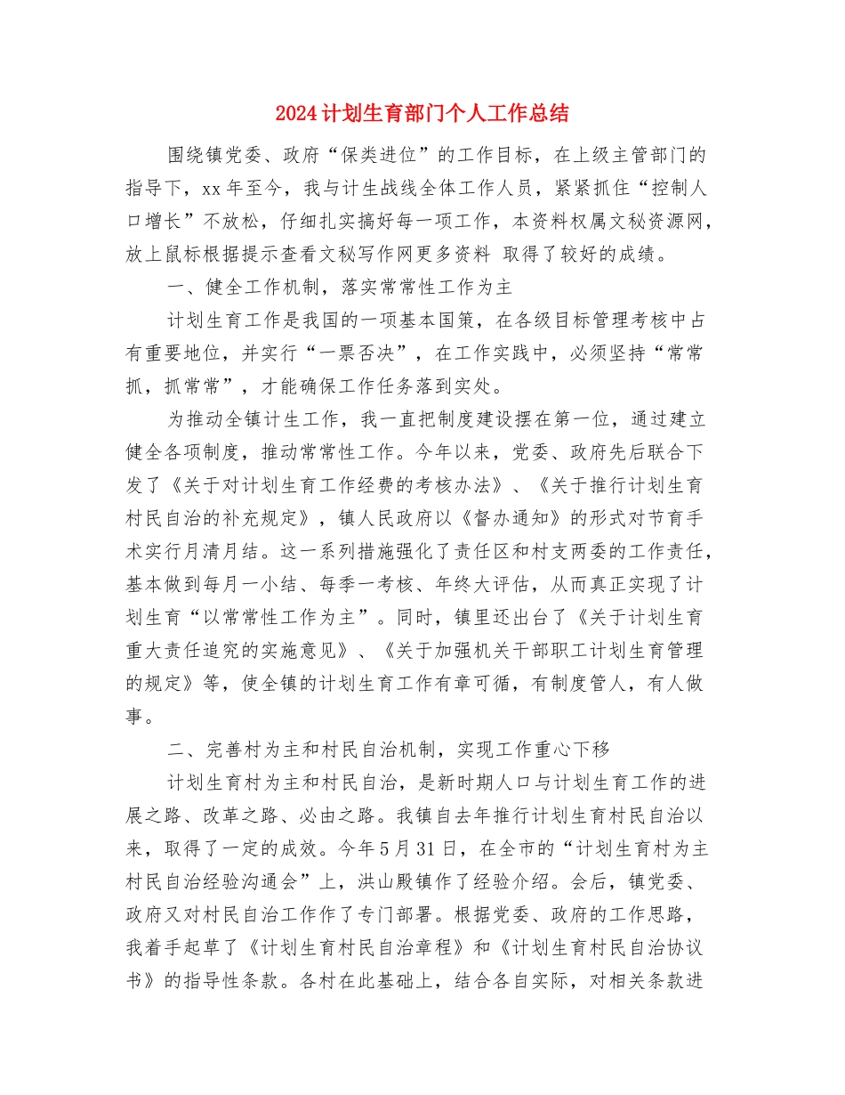 2024计划生育年终工作总结：镇计划生育协会年终总结与2024计划生育部门个人工作总结汇编_第3页