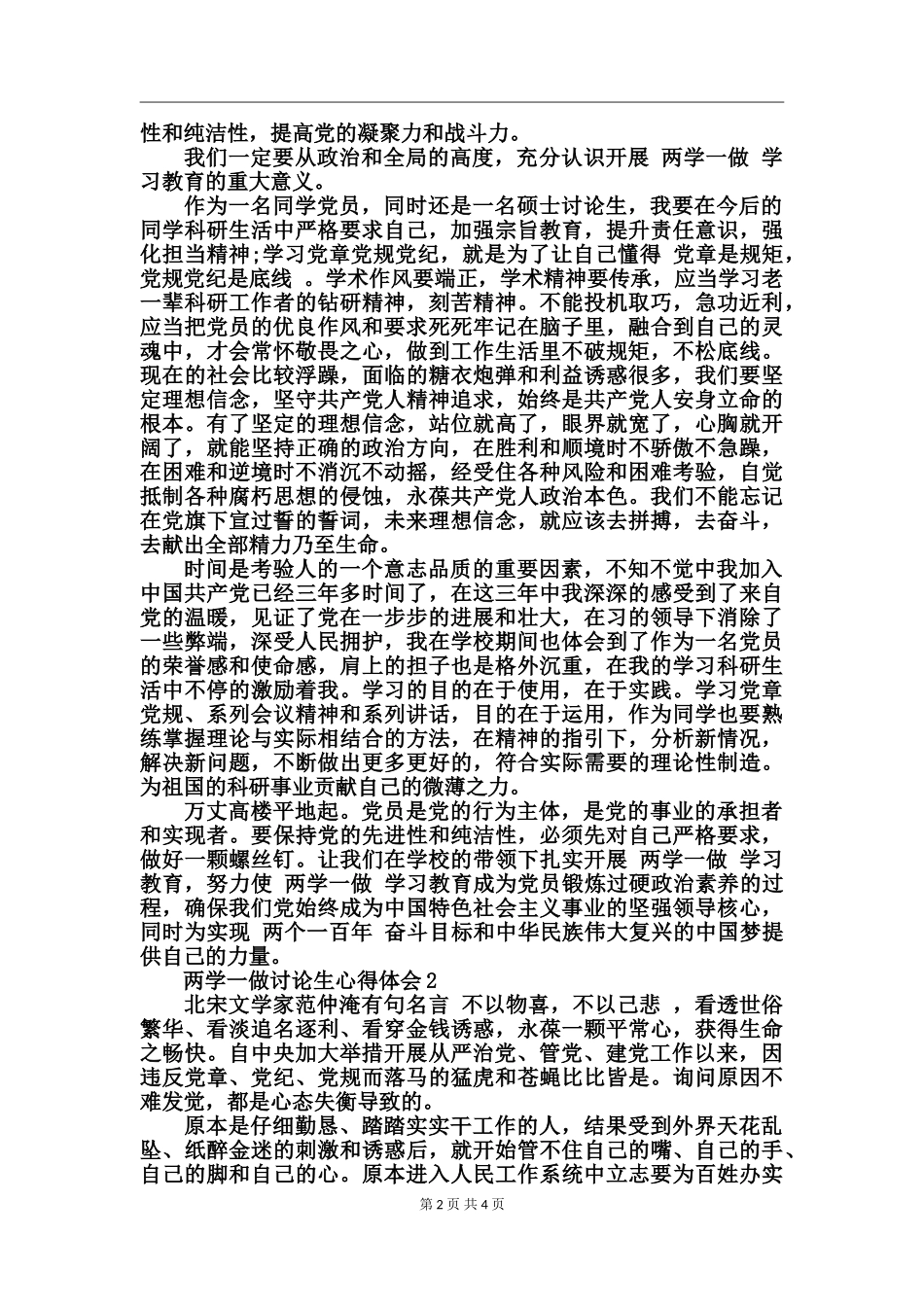 两学一做研究生心得体会_第2页