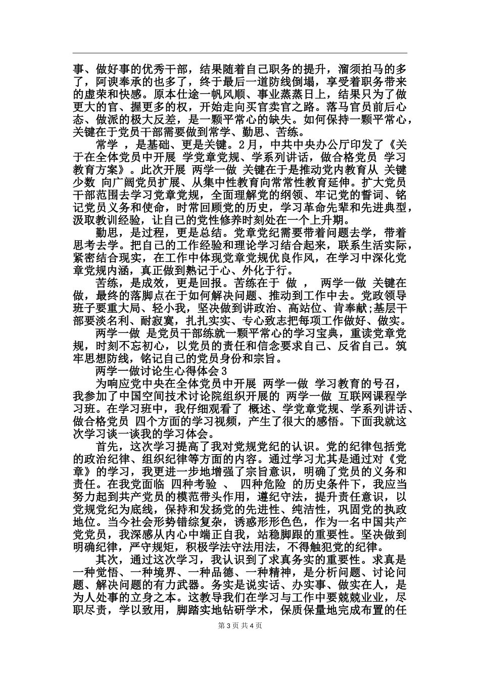 两学一做研究生心得体会_第3页