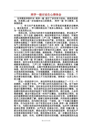 两学一做研究生心得体会