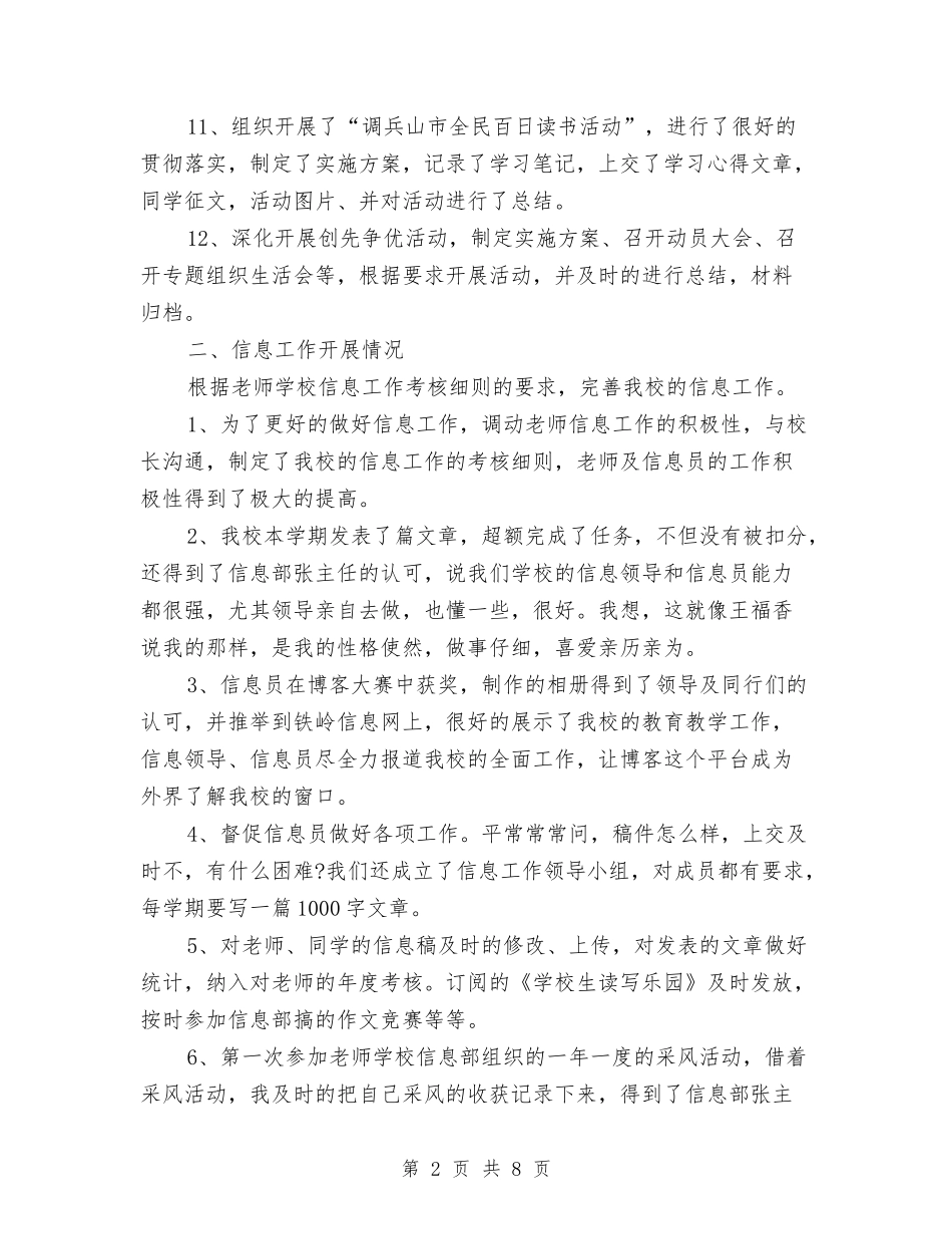 2024党务工作者个人工作计划范文精选与2024党务工作计划范文汇编_第2页