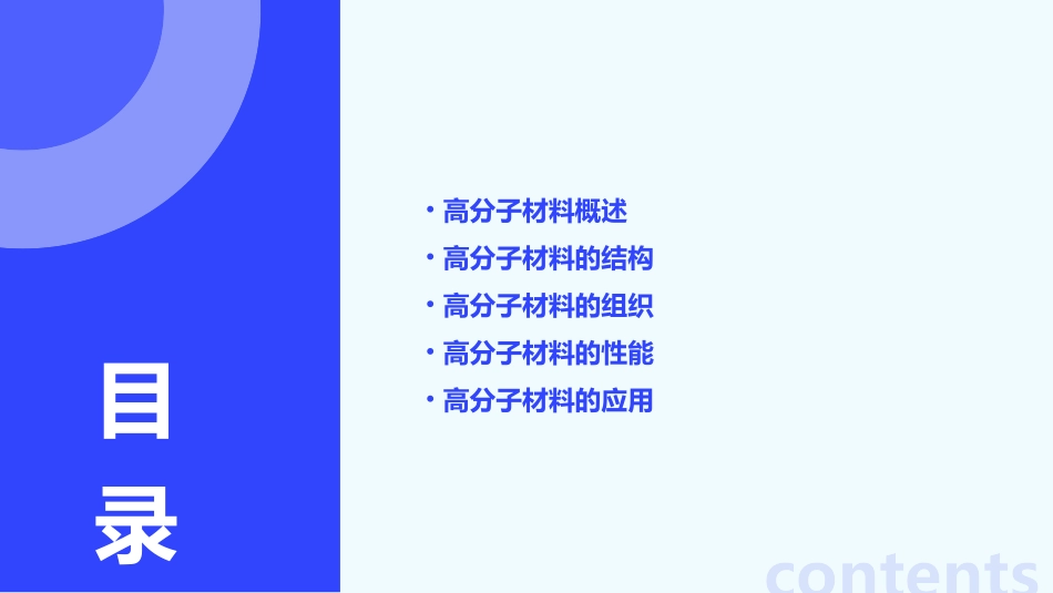 高分子材料的结构与组织通用课件_第2页