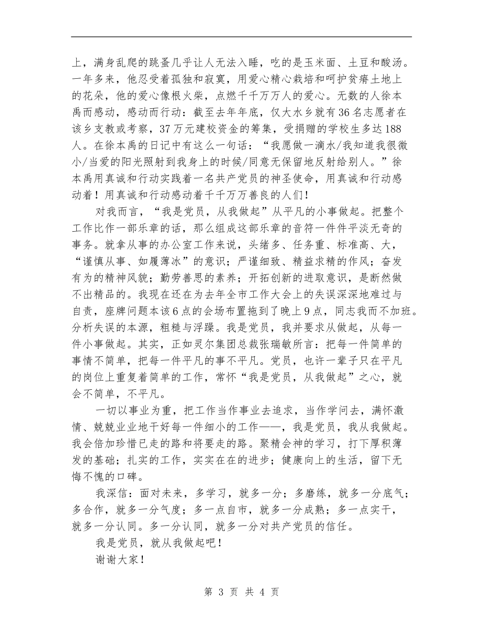 公安派出所党员七一演讲稿_第3页