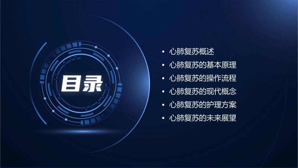 心肺复苏现代概念方案护理课件_第2页