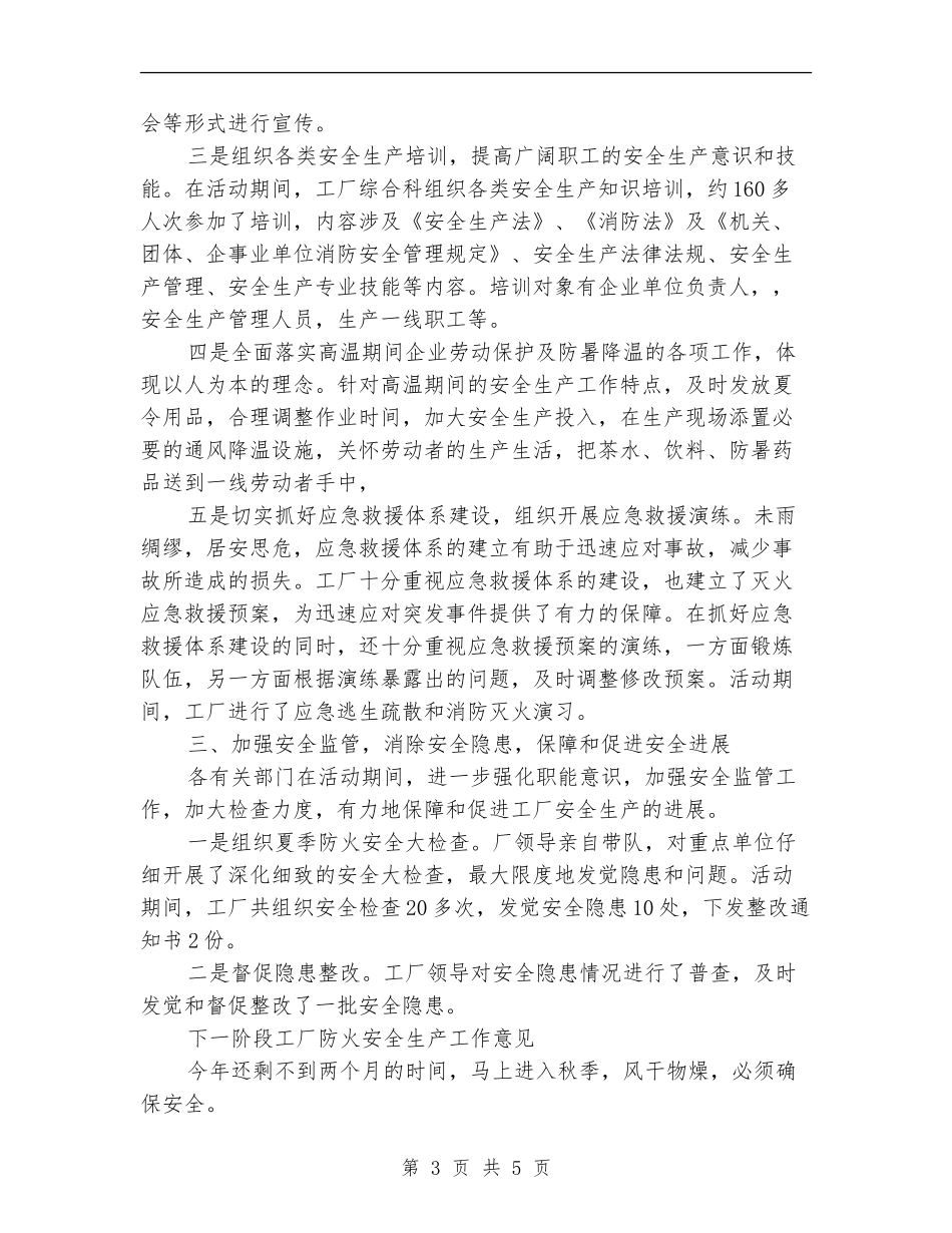 夏季防火安全工作活动总结_第3页