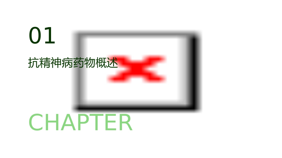 抗精神病用药详解课件_第3页