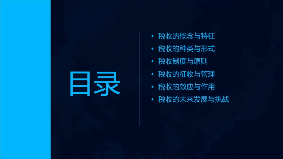 税收的一般特性课件_第2页