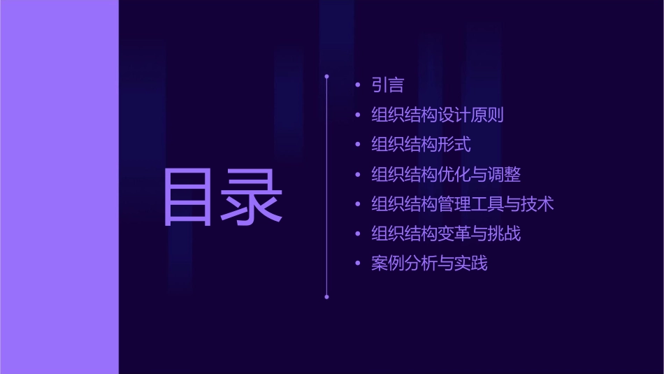 狼性管理模式五组织结构管理课件_第2页