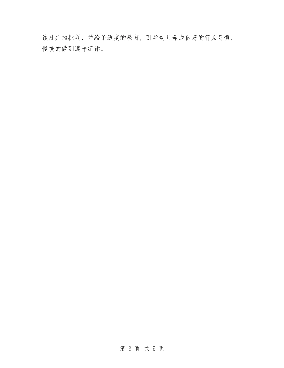 2024年4月幼儿园工作总结与2024年4月幼儿园教师工作总结汇编_第3页