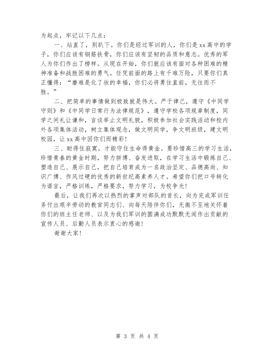 军训班级教官欢送会致词范本_第3页