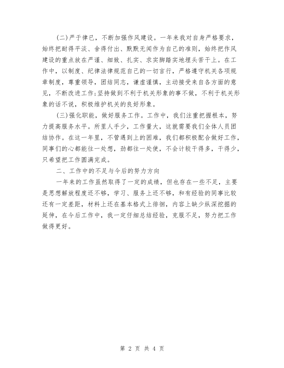 2024年12月个人年终总结与2024年12月乡镇婚育新风进万家活动总结汇编_第2页