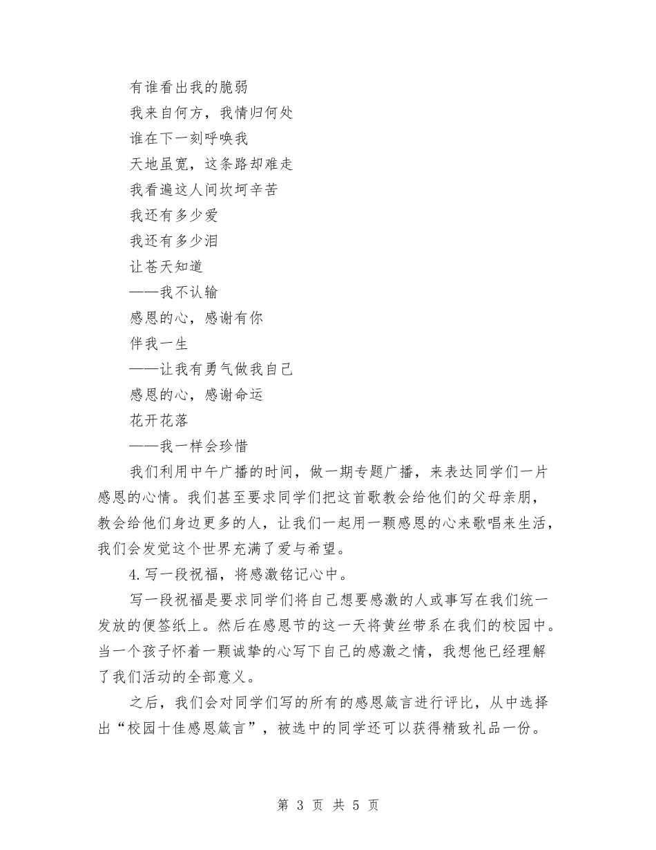 2024感恩节活动策划书与2024感恩节活动策划：感恩节传统游戏汇编_第3页