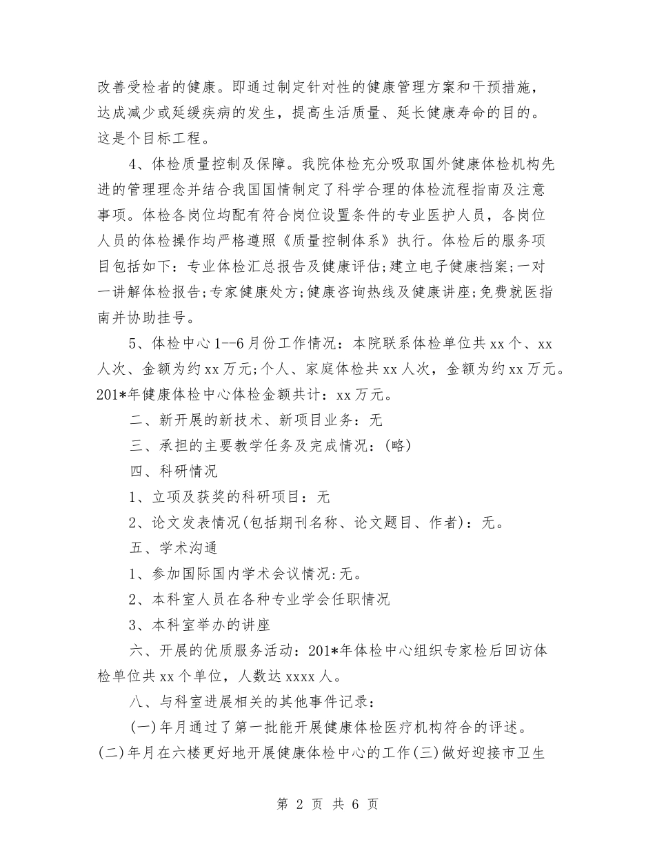 2024年体检中心年终工作总结与2024年体检中心年终总结范文汇编_第2页