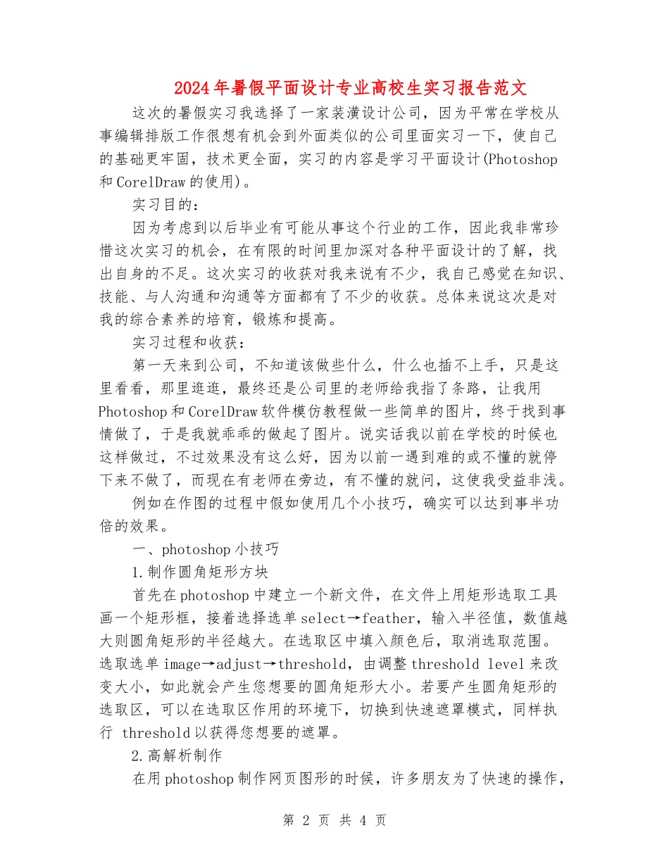 2024年暑假平面设计专业大学生实习报告范文_第2页