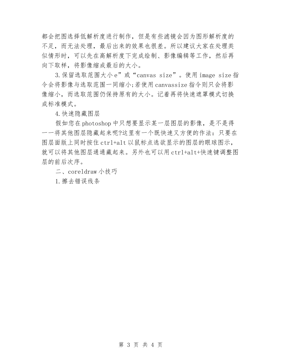 2024年暑假平面设计专业大学生实习报告范文_第3页