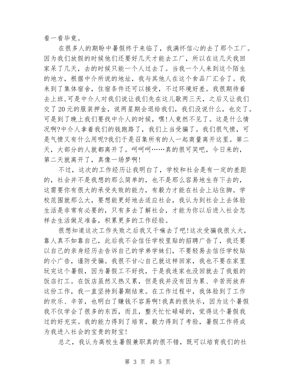 大学生暑假工厂实习心得体会_第3页