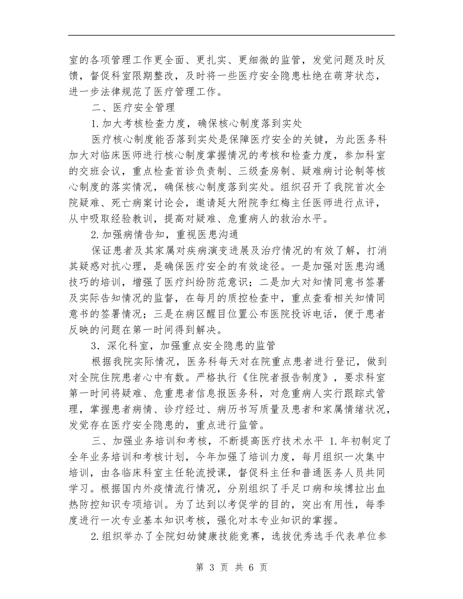 医务科个人工作总结范本_第3页
