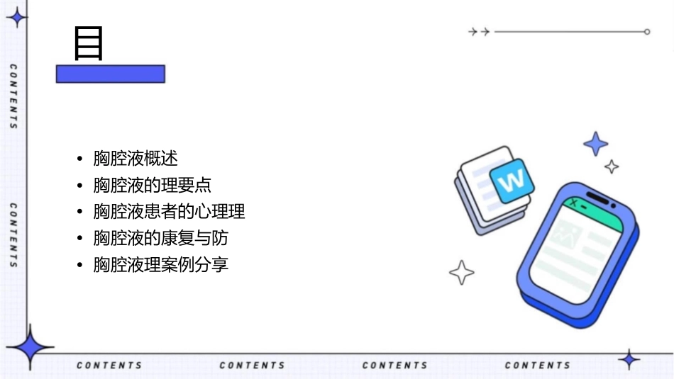 胸腔积液查房护理课件_第2页