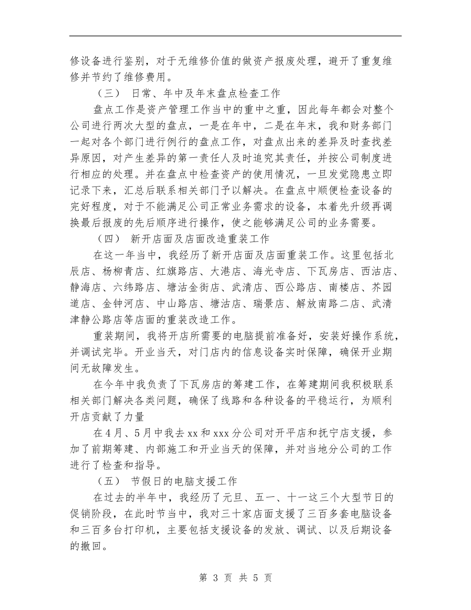 物资部长个人工作总结_第3页