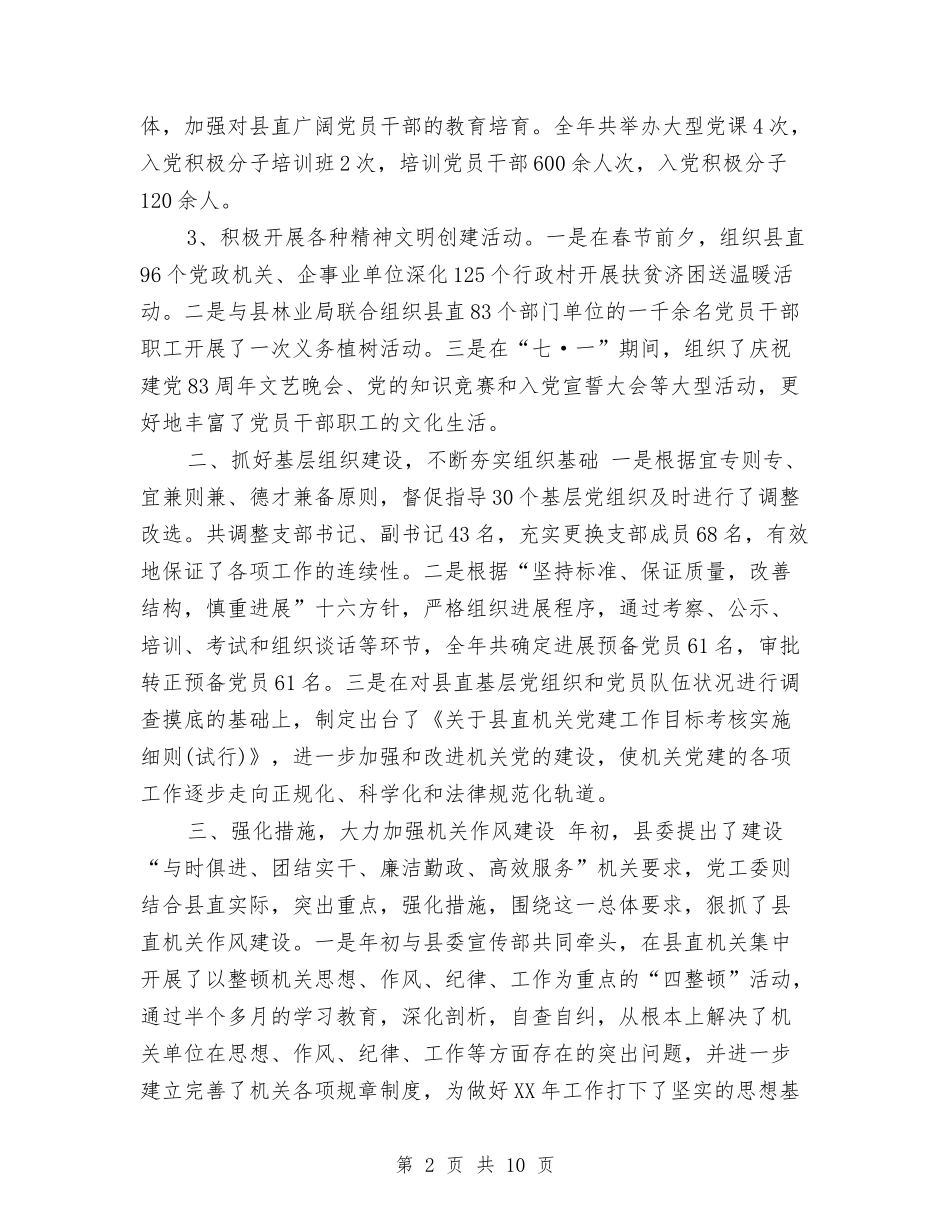 2024年精神文明建设年度总结与2024年精神文明建设年度总结范文汇编_第2页