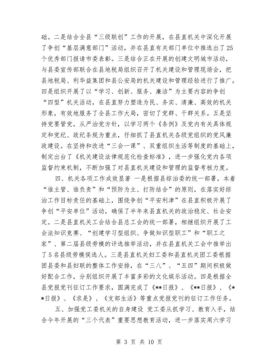 2024年精神文明建设年度总结与2024年精神文明建设年度总结范文汇编_第3页