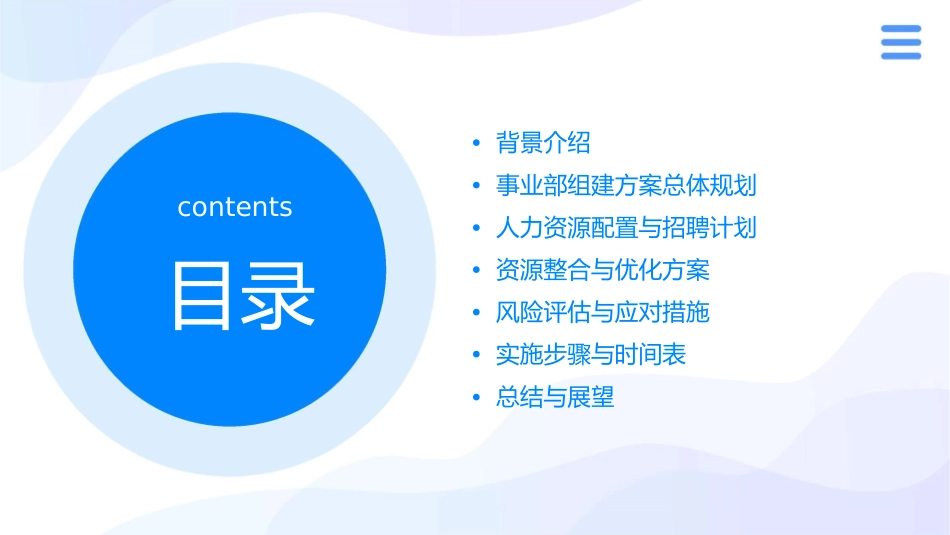 某公司房地产事业部组建方案课件_第2页