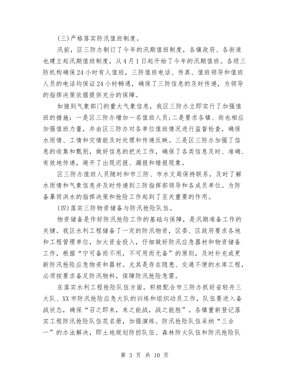 2024年政府机关年终总结与2024年政府采购、控购工作总结汇编_第3页
