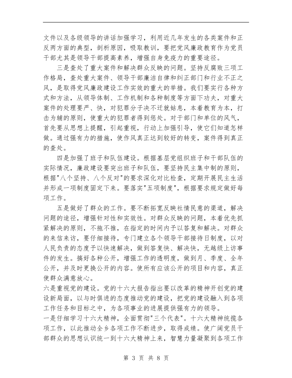 x乡上半年目标任务完成情况自查工作总结_第3页