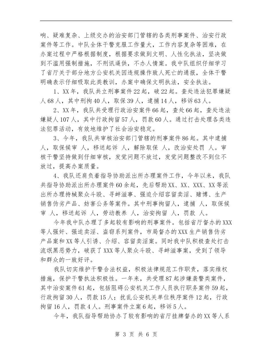公安局治安大队案件中队2024年工作总结_第3页
