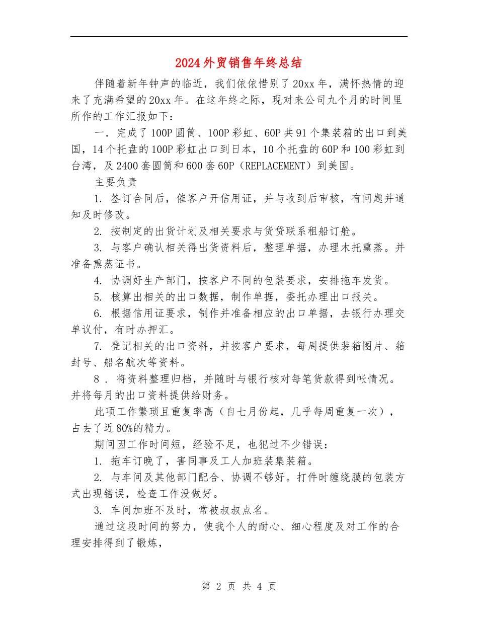 2024外贸销售年终总结_第2页
