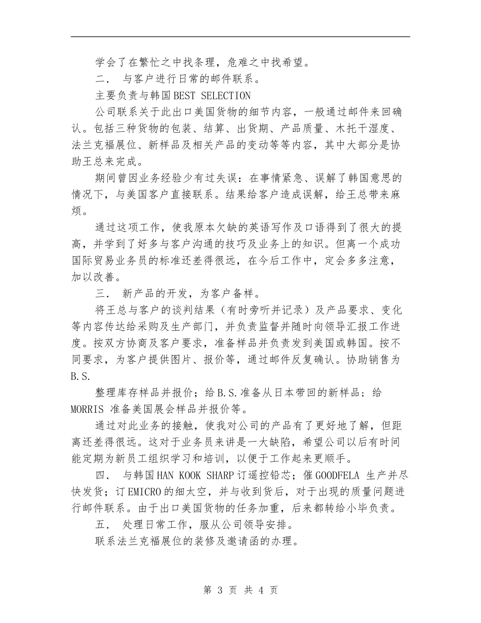 2024外贸销售年终总结_第3页