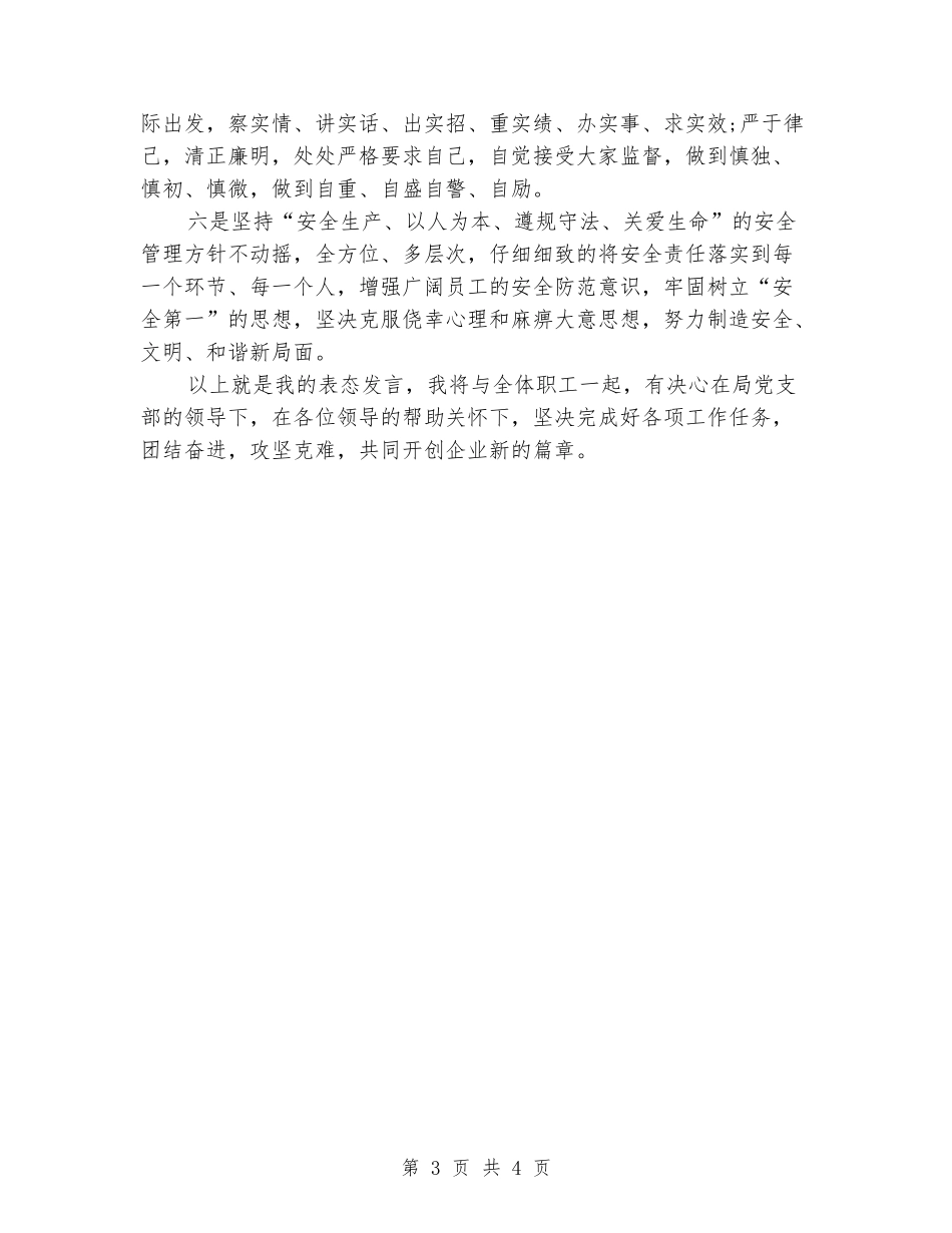 2024年工作表态发言2_第3页