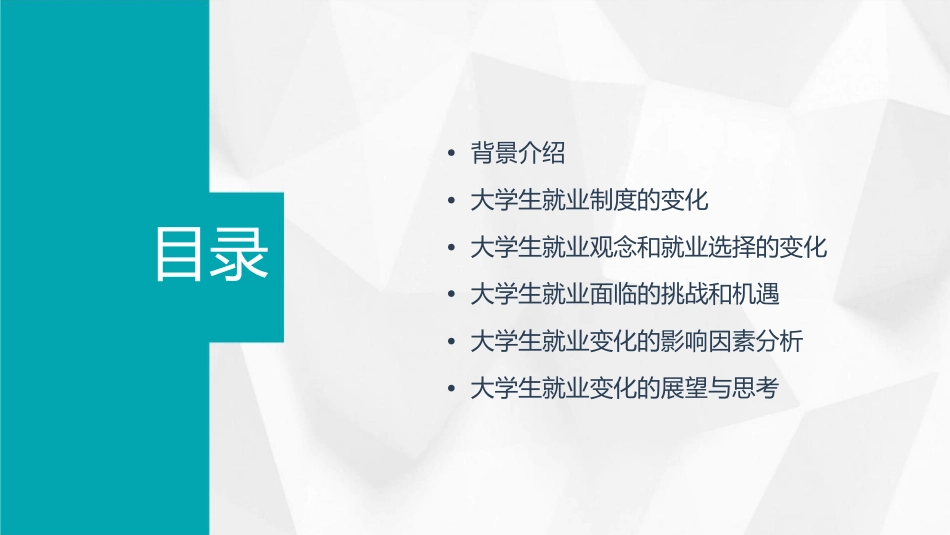 改革开放以来大学生的就业变化课件_第2页
