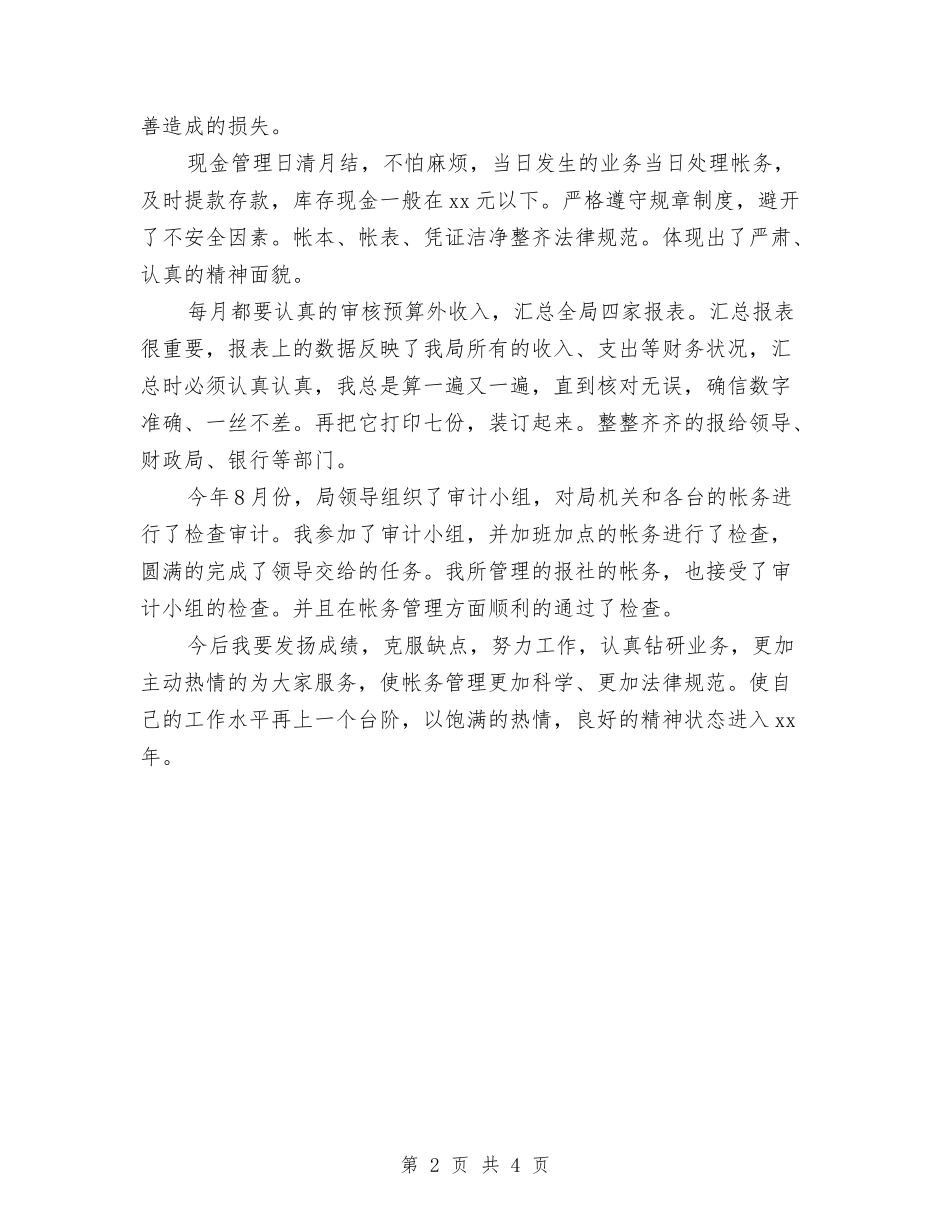 2024年报社财务工作总结与2024年报社财务部工作总结2汇编_第2页