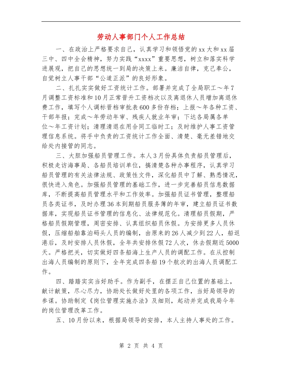 劳动人事部门个人工作总结_第2页