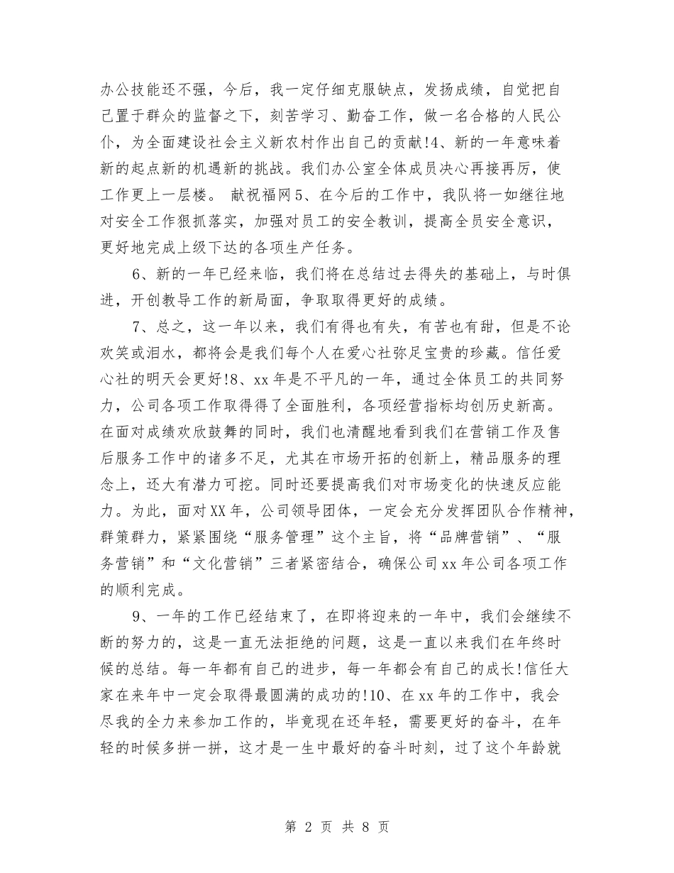 2024公司年终工作总结结尾与2024公司年终总结汇编_第2页