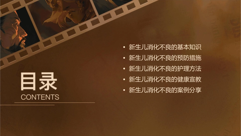 新生儿消化不良的健康宣教护理课件_第2页