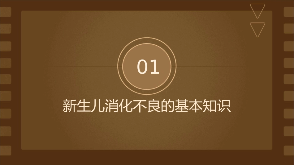 新生儿消化不良的健康宣教护理课件_第3页