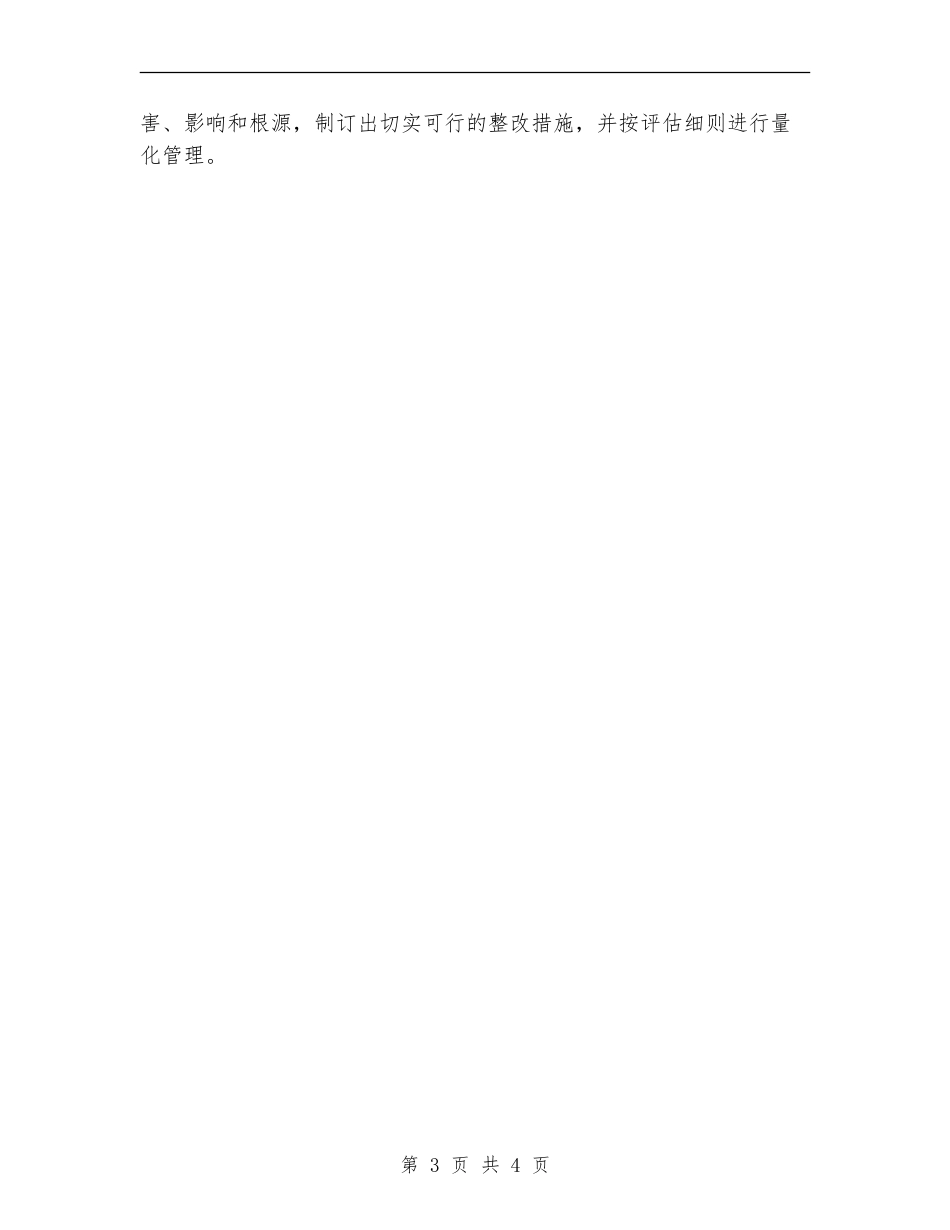 小学教师职业道德教育计划_第3页