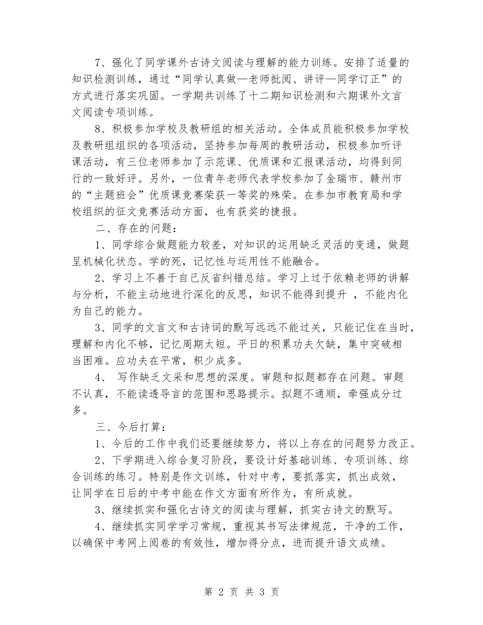 2024年初三上学期语文备课组工作总结_第2页