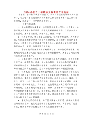 2024年初三上学期语文备课组工作总结