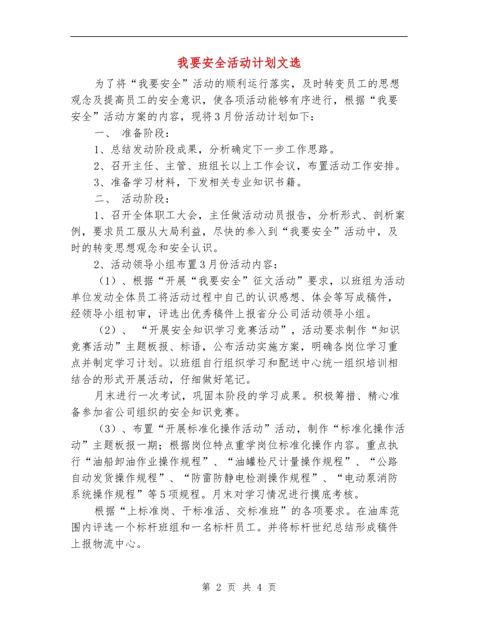 我要安全活动计划文选_第2页