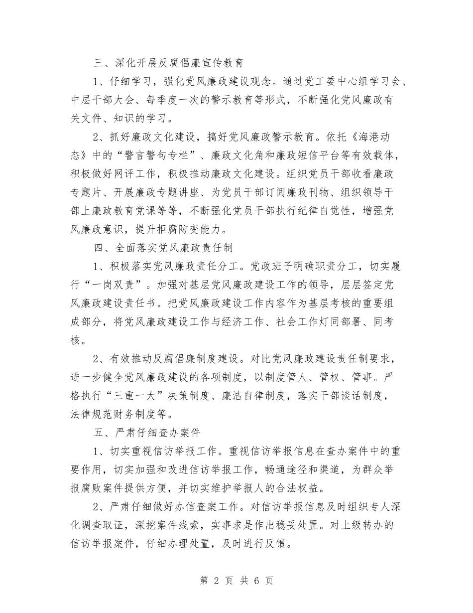 2024年开发区检监察工作报告与2024年弘扬诚信美德演讲稿汇编_第2页